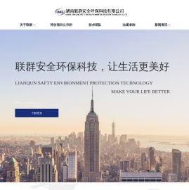 湖南联群环保科技有限公司