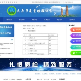 首页-太原市质量检验协会