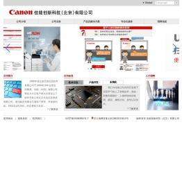 佳能创新科技（北京）有限公司