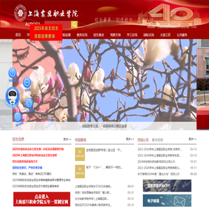上海震旦职业学院