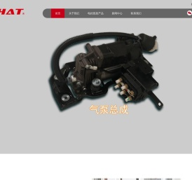 浙江孔辉汽车科技股份有限公司