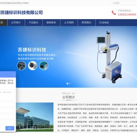 苏州激光喷码机-苏州苏捷标识科技有限公司