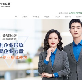 大连工作服,大连职业装,大连校服定制,大连工作服现货批发,大连泽希服装服饰有限责任公司