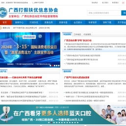广西打假扶优信息协会