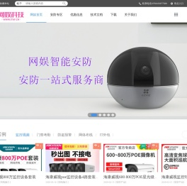 东莞市网娱电脑安防工程有限公司 - 网娱智能安防：0769-83077588!