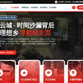 天云城-时间沙漏背后的理想乡
