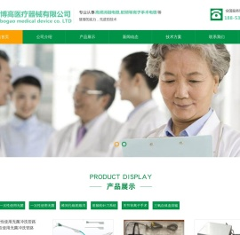 椎间孔镜|臭氧治疗仪|自体血回输血袋|射频电极厂家培训价格-济南博高医疗器械有限公司