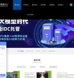 服务器托管_IDC机房托管_机柜租用_私有云服务商-通慧网联通管数据中心