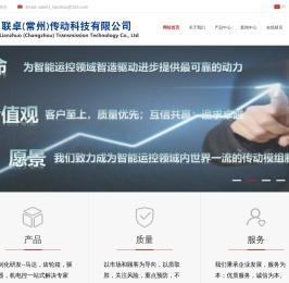无刷电机,空心杯电机,步进电机 - 联卓（常州）传动科技有限公司
