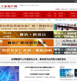 华北工业地产网