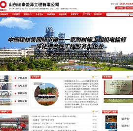 山东瑞泰盖泽工程有限公司