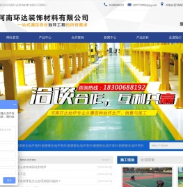 河南环达装饰材料有限公司