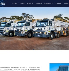 北京奥信化工科技发展有限责任公司