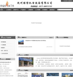 首页--杭州诺信机电设备有限公司 Norssion