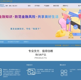 石基支付-随时、随地、随心支付