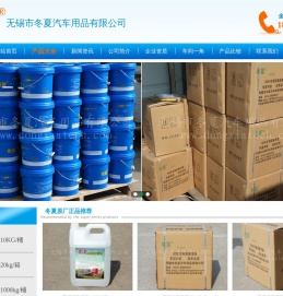首页-无锡市冬夏汽车用品有限公司