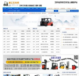 浙江叉车吧 绍兴合力叉车 绍兴叉车 杭州叉车