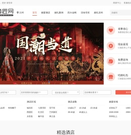 兰州婚宴酒店预订_一站式婚礼策划_婚庆服务-婚匠网
