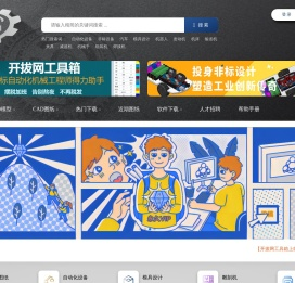 开拔网_机械三维模型|CAD图纸|3D模型|机械模型_非标自动化设备设计师的摇篮
