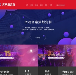 活动策划公司-深圳活动策划-公关活动策划公司 - 灵声乐文化