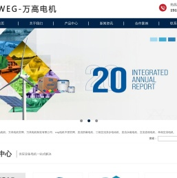 万高电机-weg电机-万高(南通)电机制造有限公司-授权代理「奕步销售」