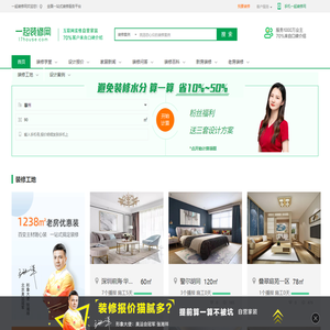 一起装修网官网_新房老房装修公司
