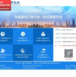 建筑云在线
