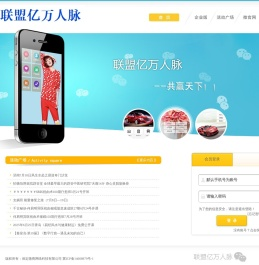 联盟亿万人脉