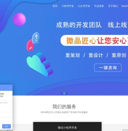 成都微品匠心科技-成都小程序开发,微信小程序定制,网站建设,微信公众号开发