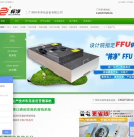 FFU_风机过滤单元_层流罩_洁净棚_增压新风柜-广州梓净净化设备有限公司