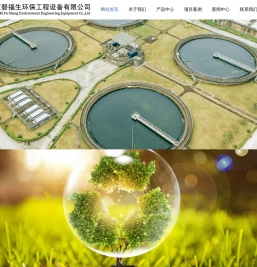 网站首页 --- 碧福生环保工程设备有限公司