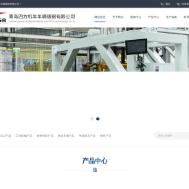 青岛四方机车车辆铸钢有限公司