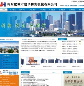 冲孔机|飞锯|肥城市建华物资机械有限公司