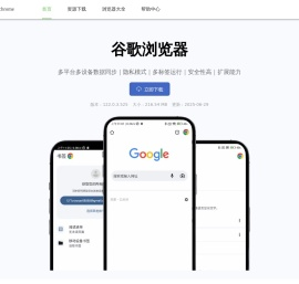 谷歌浏览器下载手机版 - Google chrome浏览器官网免费版