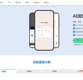 2025最新版浏览器下载安装「浏览器大全」