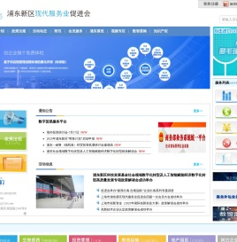 上海市浦东新区现代服务业促进会