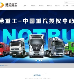 成都华诺重工机械有限责任公司