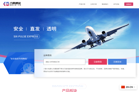 六脉速运 - 安全稳定的直发专线物流