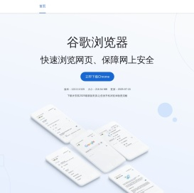 Chrome官网 - 下载和安装最新的谷歌浏览器