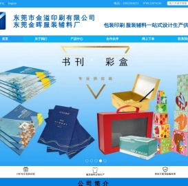 东莞市金溢印刷有限公司