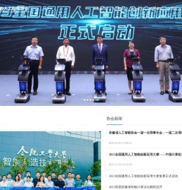 安徽省人工智能协会-AAIA
