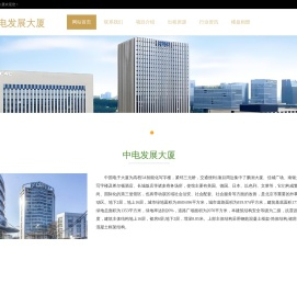 CEC中电发展大厦|地铁零距离-欢迎您