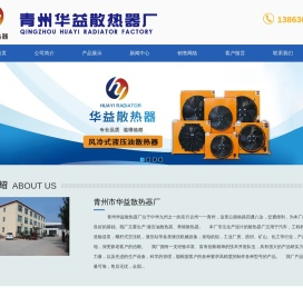 养殖散热器_青州市华益散热器厂