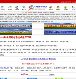 全国计算机等级考试,江苏省计算机等级考试,全国计算机等级考试命题研究,江苏省计算机等级考试网,江苏计算机等级考试成绩查询