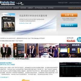 Perfectly Clear LAB软件 - 照片批量处理软件，自动修正图片软件，瞬间完成如照片的自动曝光、色彩自动调整、肤色等各个方面对照片的质量提升。