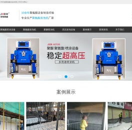 聚氨酯发泡机_聚氨酯保温机器_聚氨酯发泡机生产厂家-京华邦威