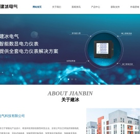 PDFS8控制与保护开关电器|PD6660多功能仪表|PDZM智能照明模块|PDW微机综合保护器|KB60控制与保护开关电器--上海建冰电气科技有限公司