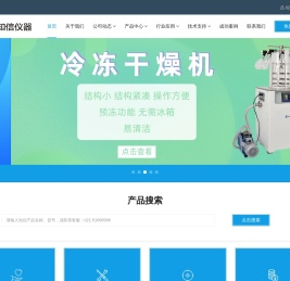 实验室冷水机_雪花制冰机_层析冷柜厂家_冷冻干燥机生产商_上海知信实验仪器技术有限公司