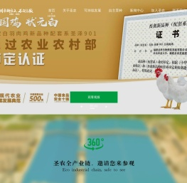 圣农集团
