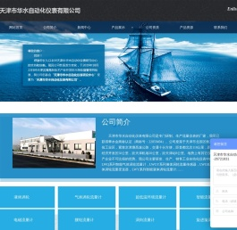 天津市华水自动化仪表研究中心